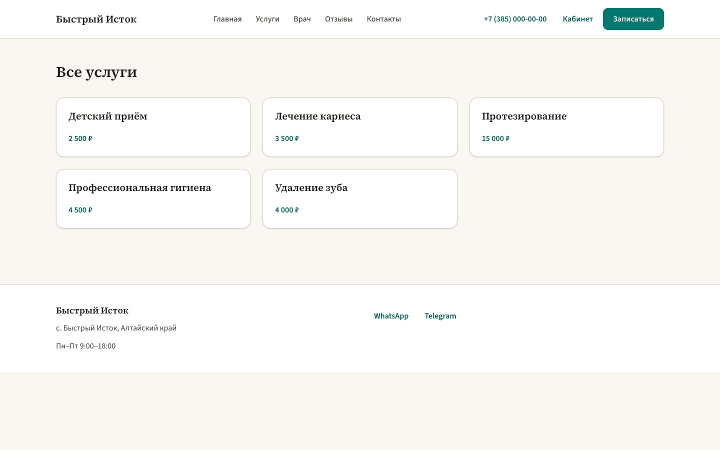 Bystry Istok dental office