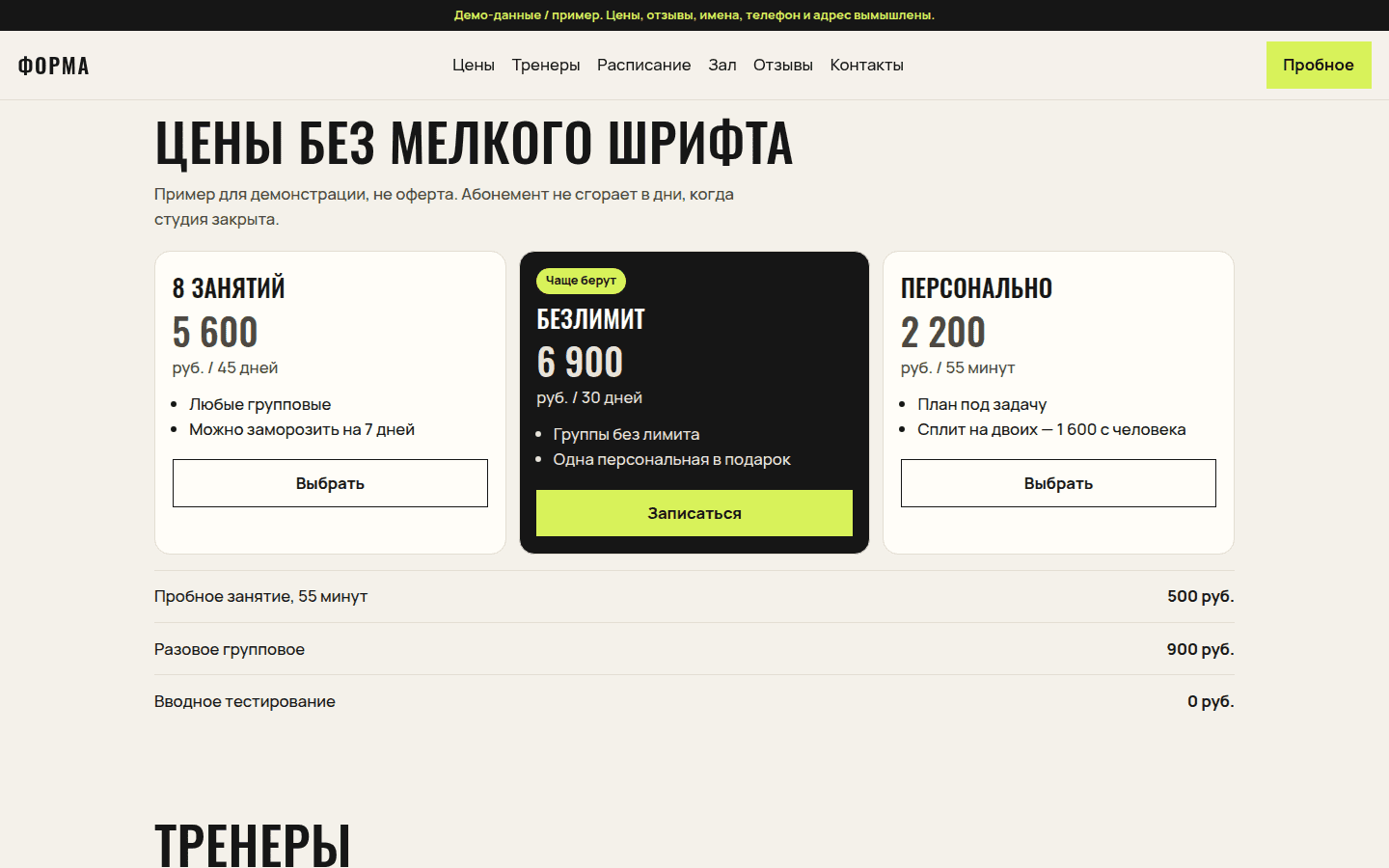 Фитнес-студия «Форма» — демо-концепт