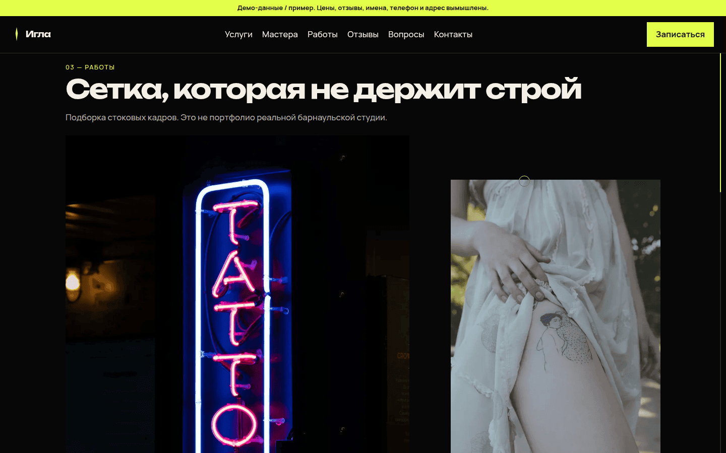Тату-студия «Игла» — демо-концепт
