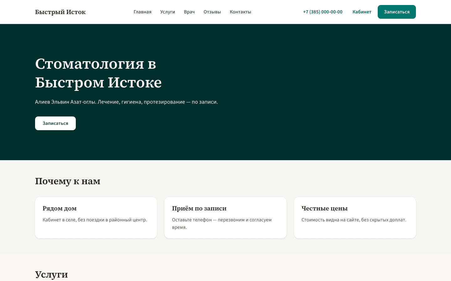 Bystry Istok dental office